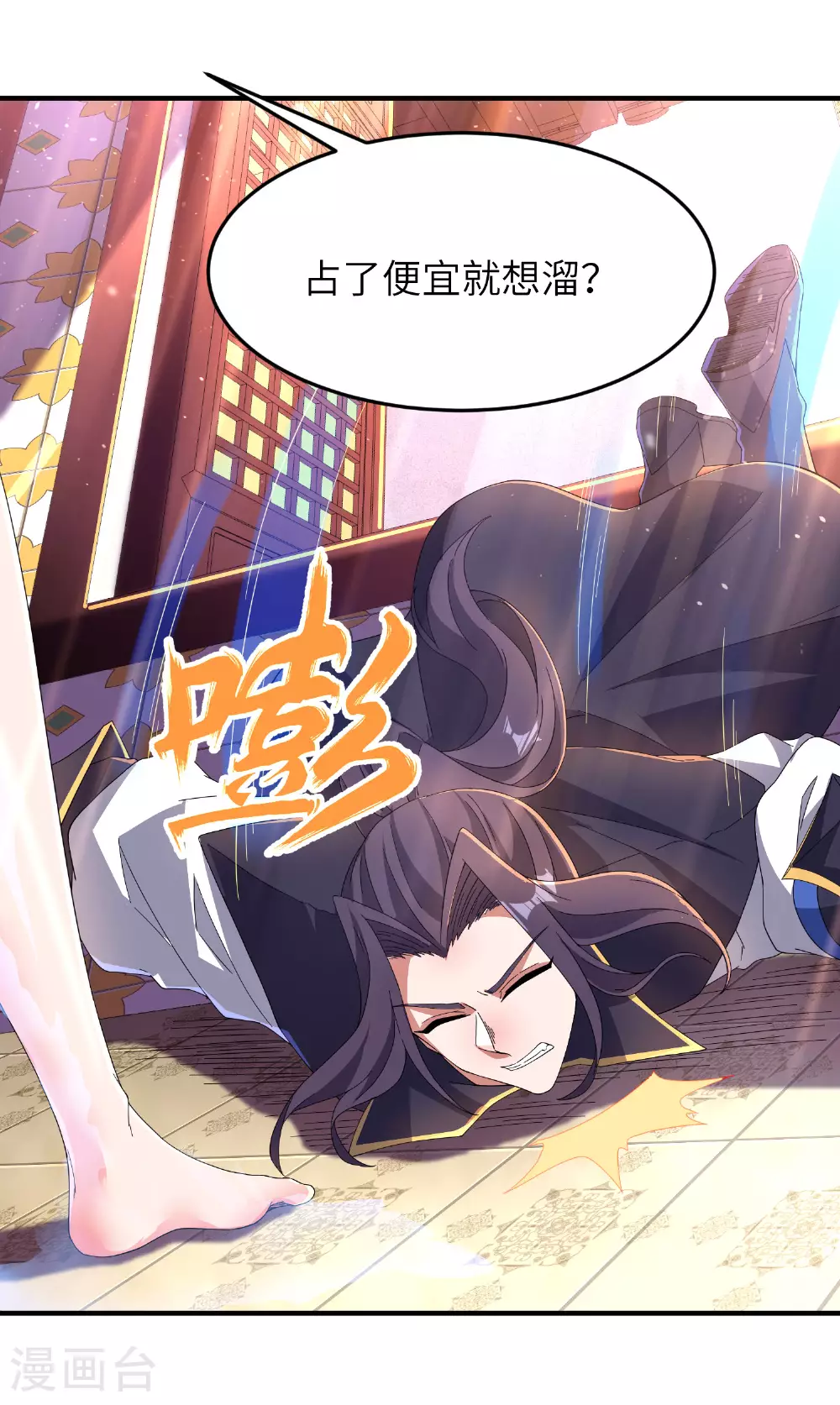 第283话 酒色之徒 第22页