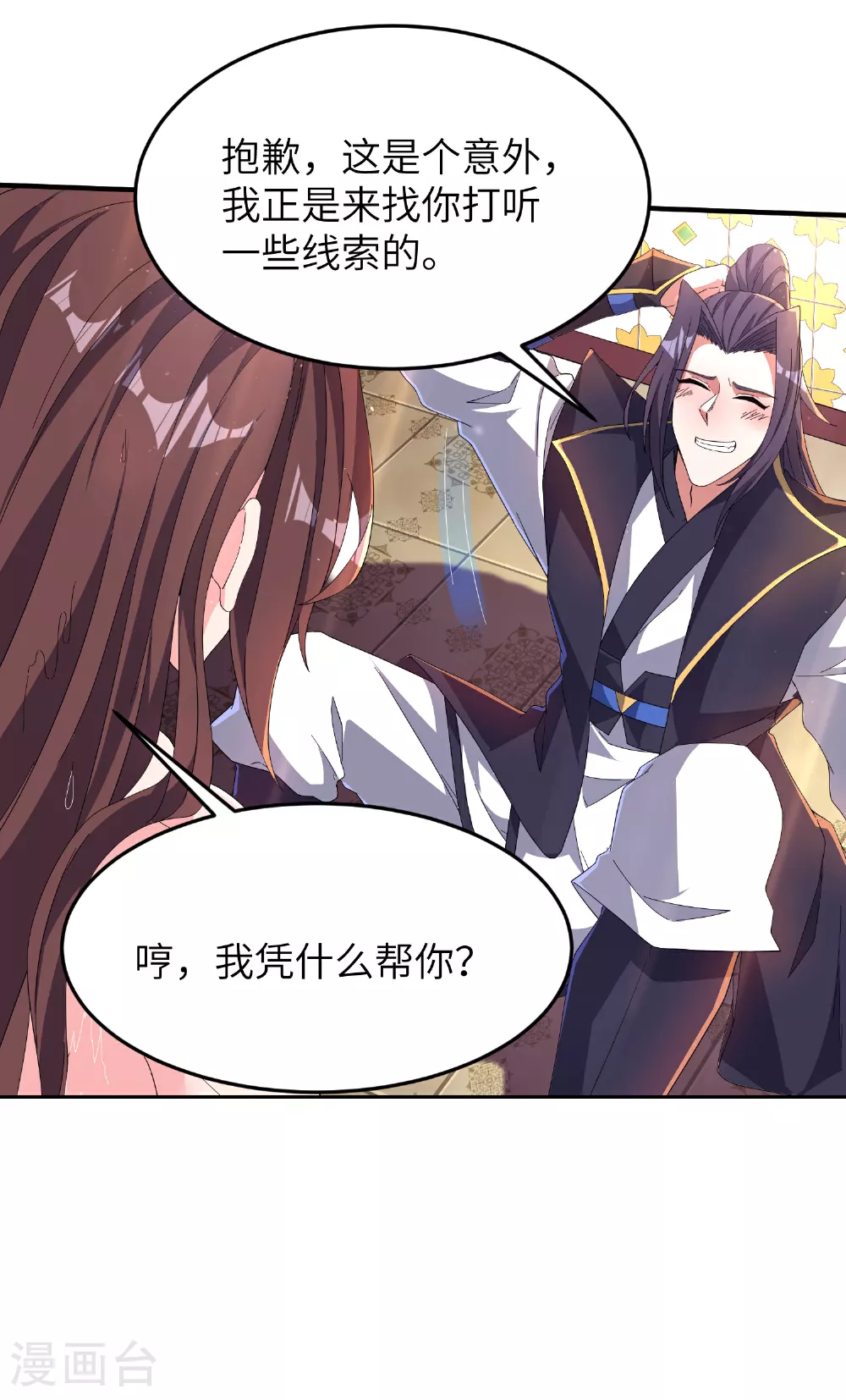 第283话 酒色之徒 第24页