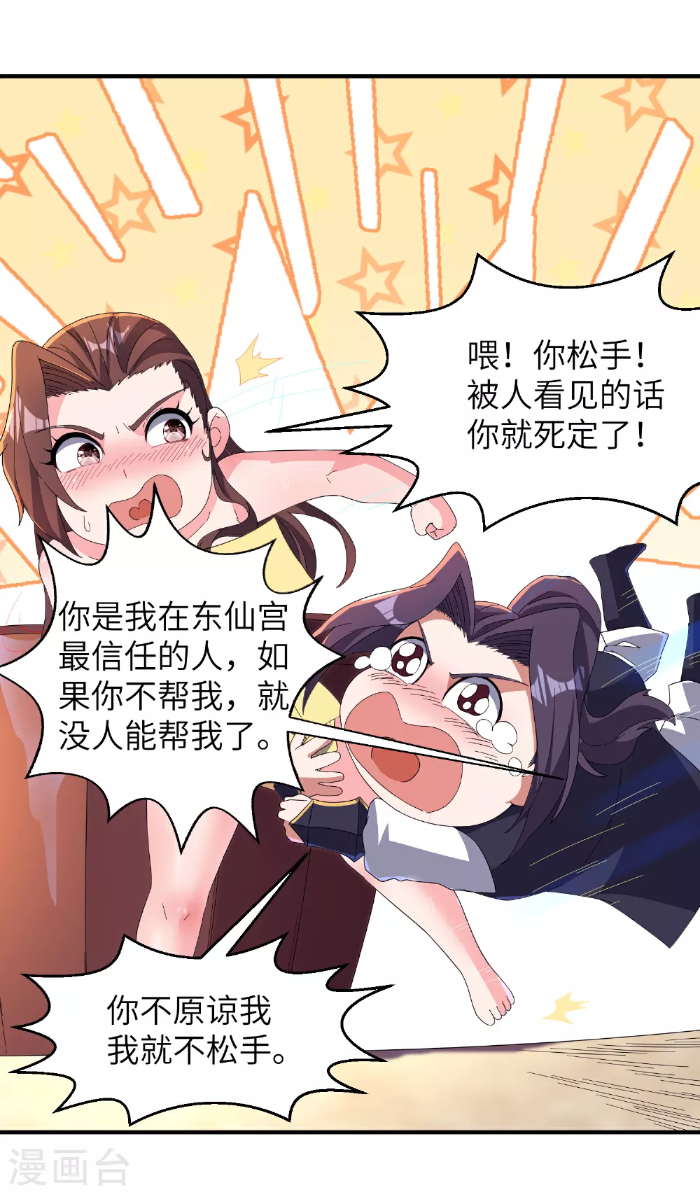 第283话 酒色之徒 第25页
