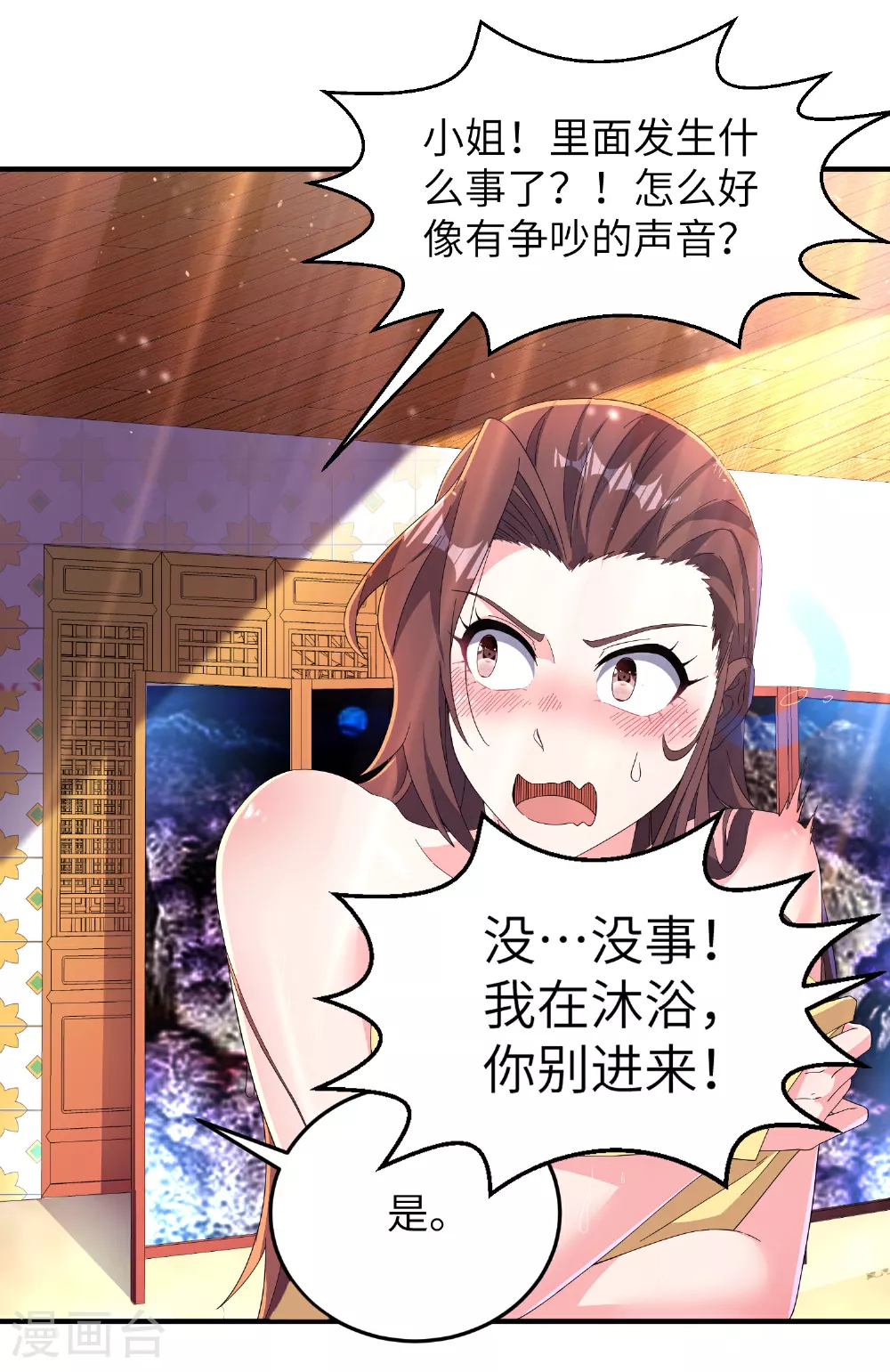 第283话 酒色之徒 第26页