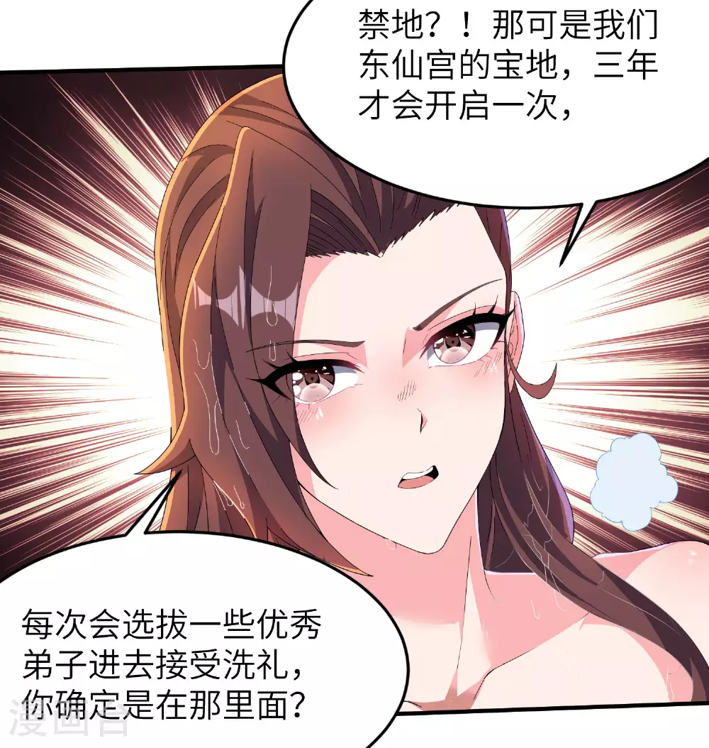 第283话 酒色之徒 第30页