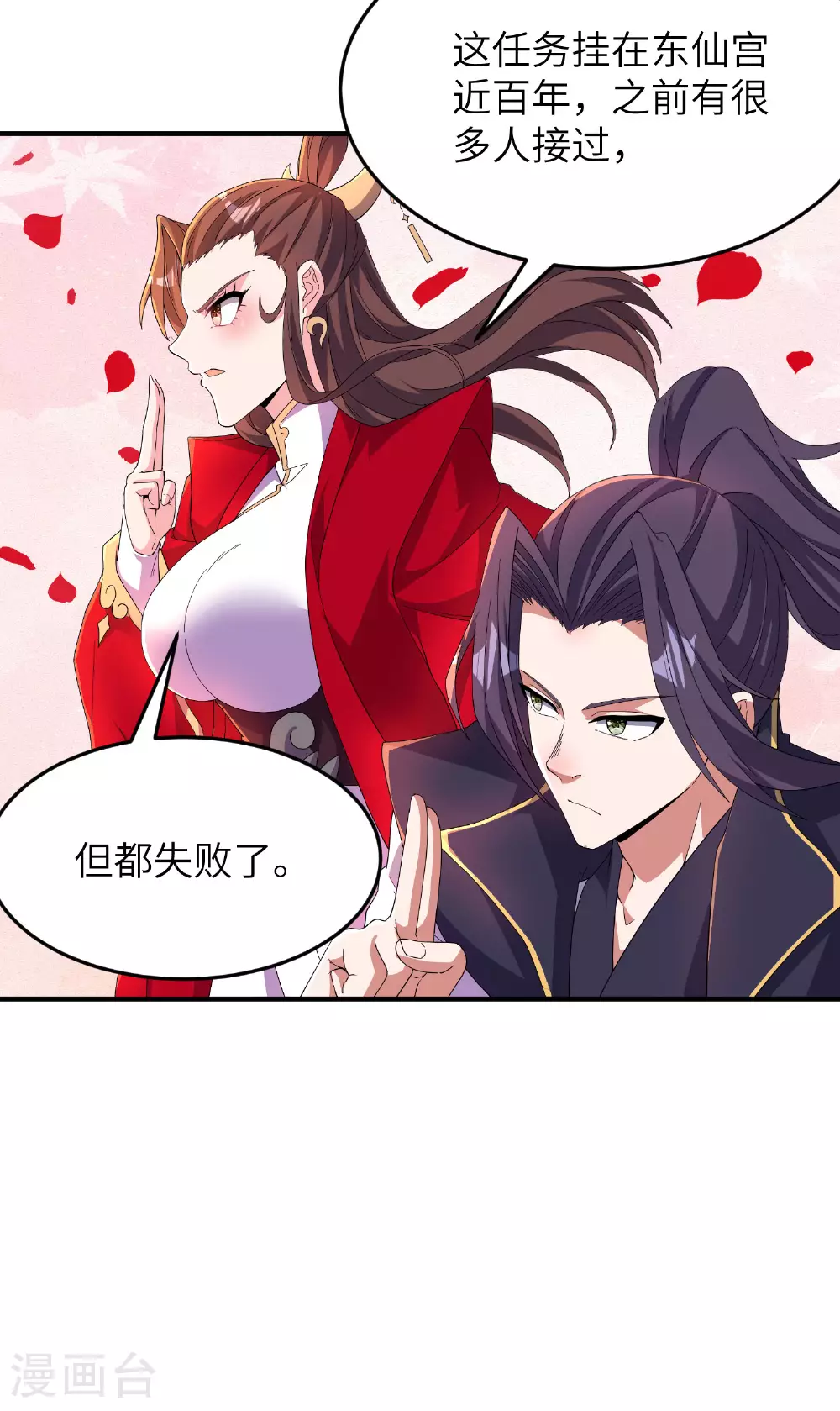 第283话 酒色之徒 第38页