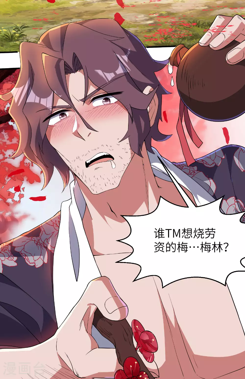 第283话 酒色之徒 第43页