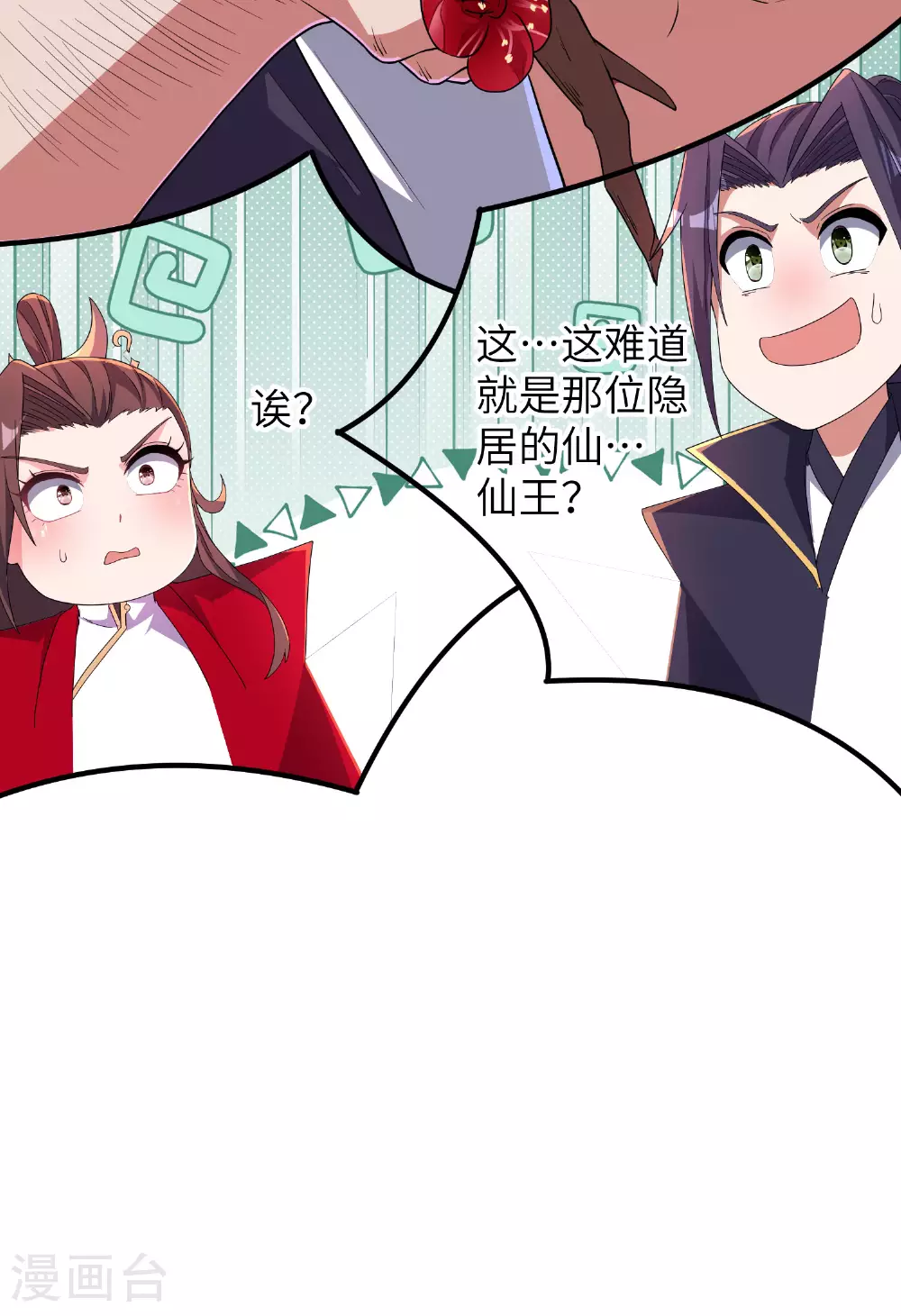 第283话 酒色之徒 第44页