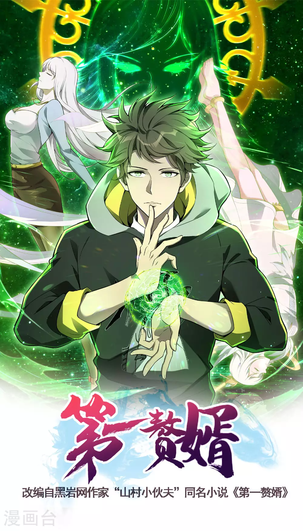 第284话 梅花居士 第1页