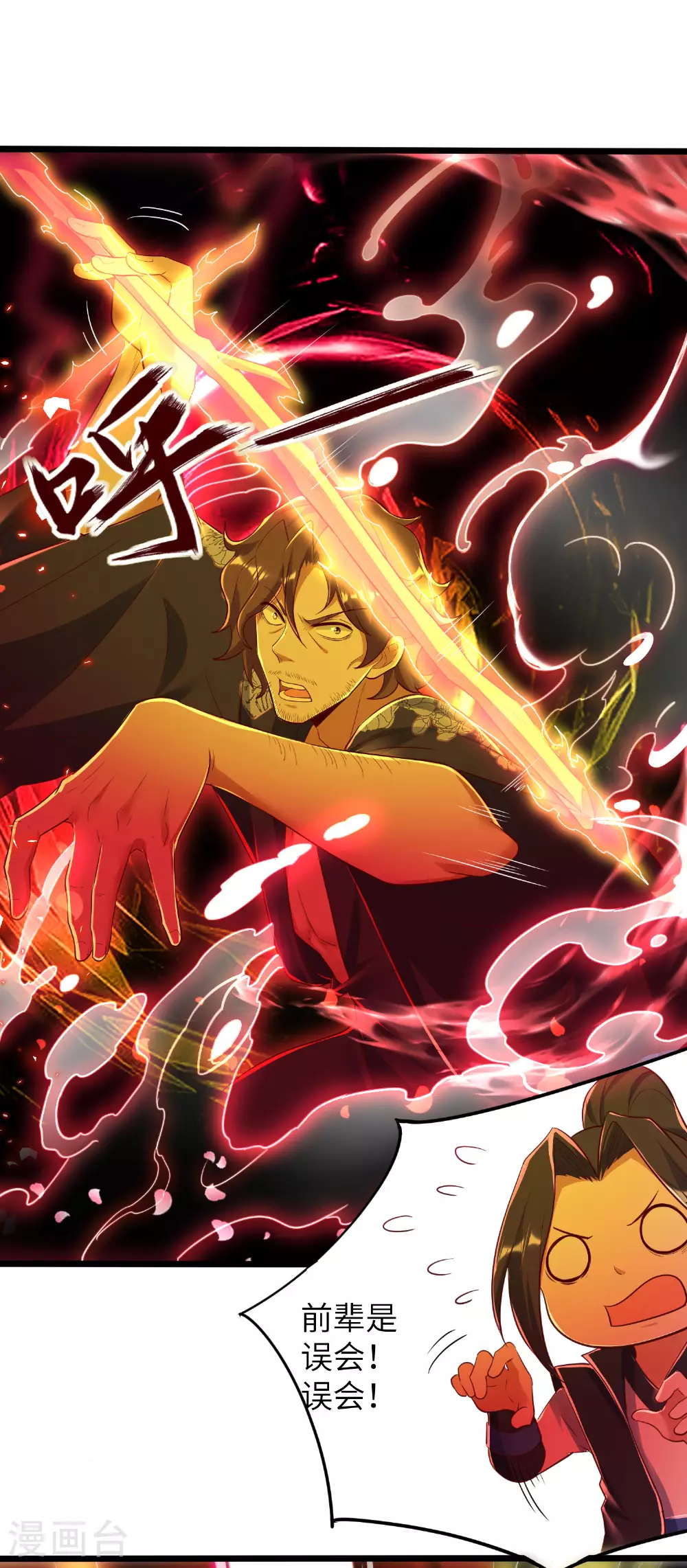 第284话 梅花居士 第7页