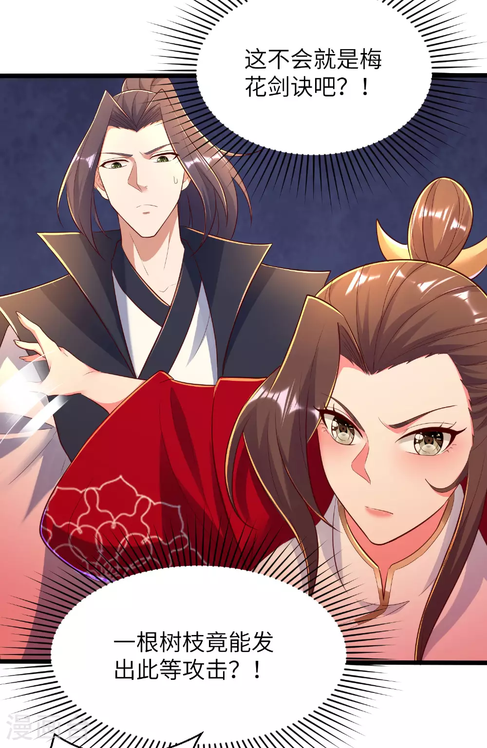 第284话 梅花居士 第9页