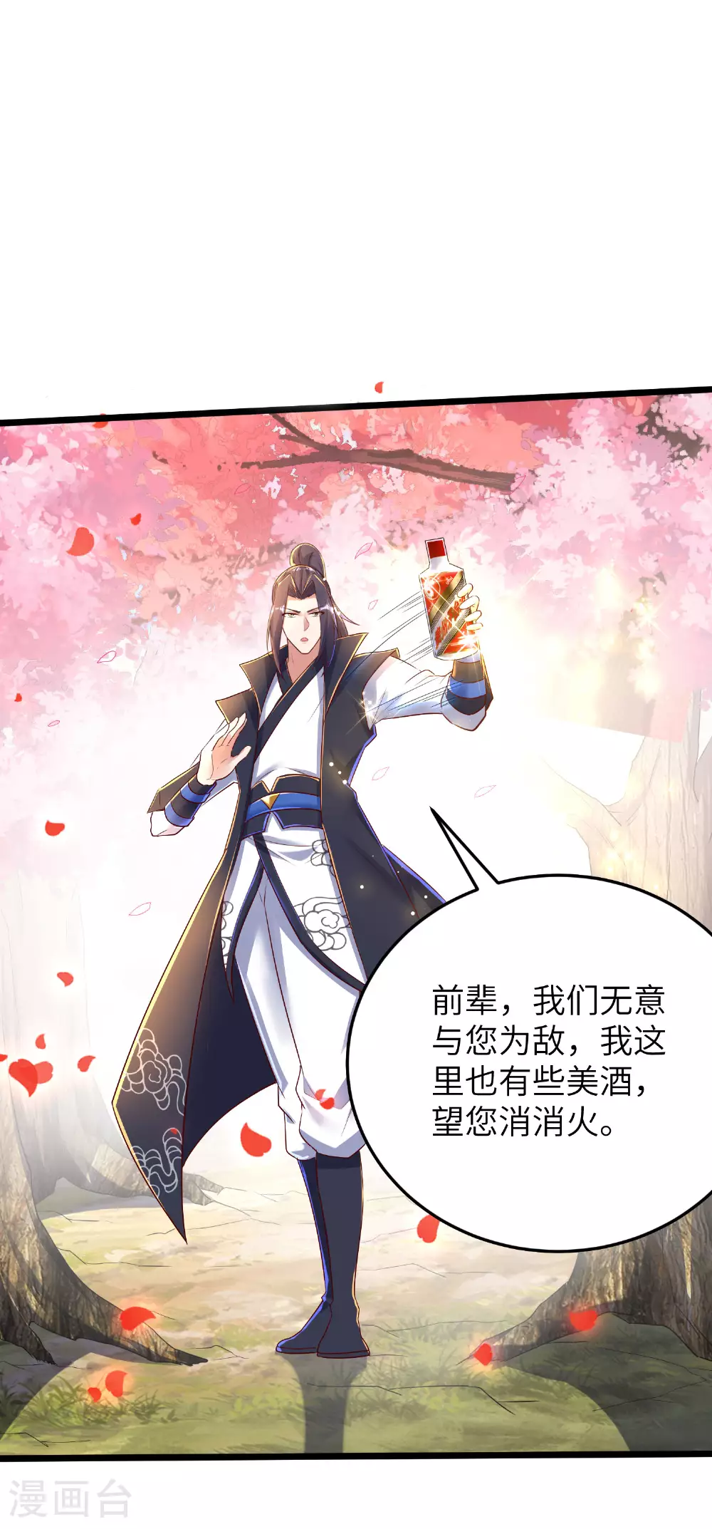 第284话 梅花居士 第25页