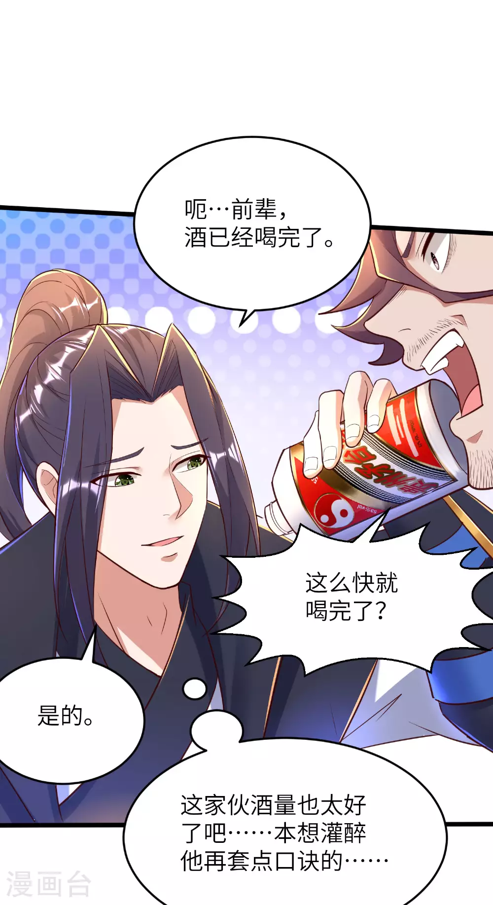 第284话 梅花居士 第34页