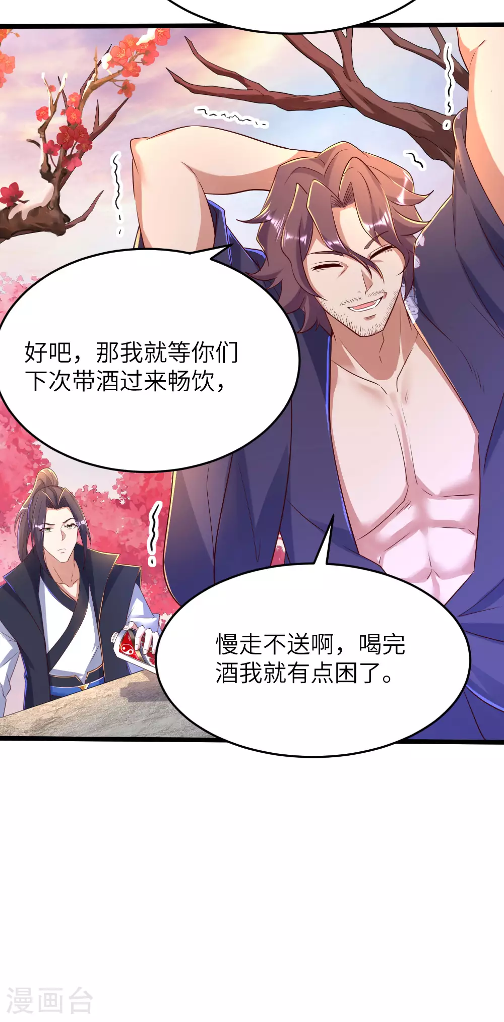 第284话 梅花居士 第35页