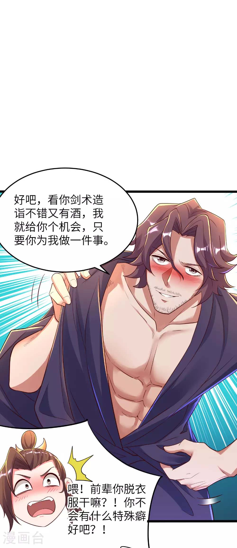 第284话 梅花居士 第40页