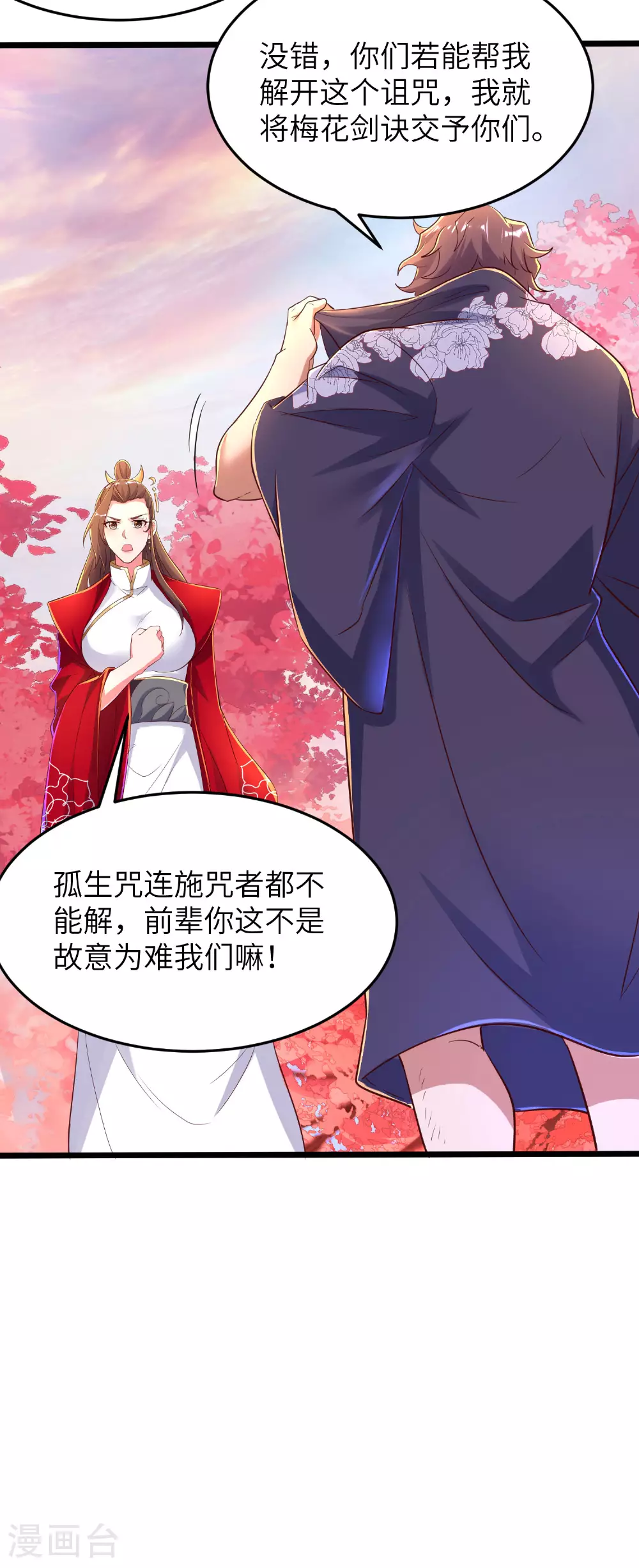 第284话 梅花居士 第43页