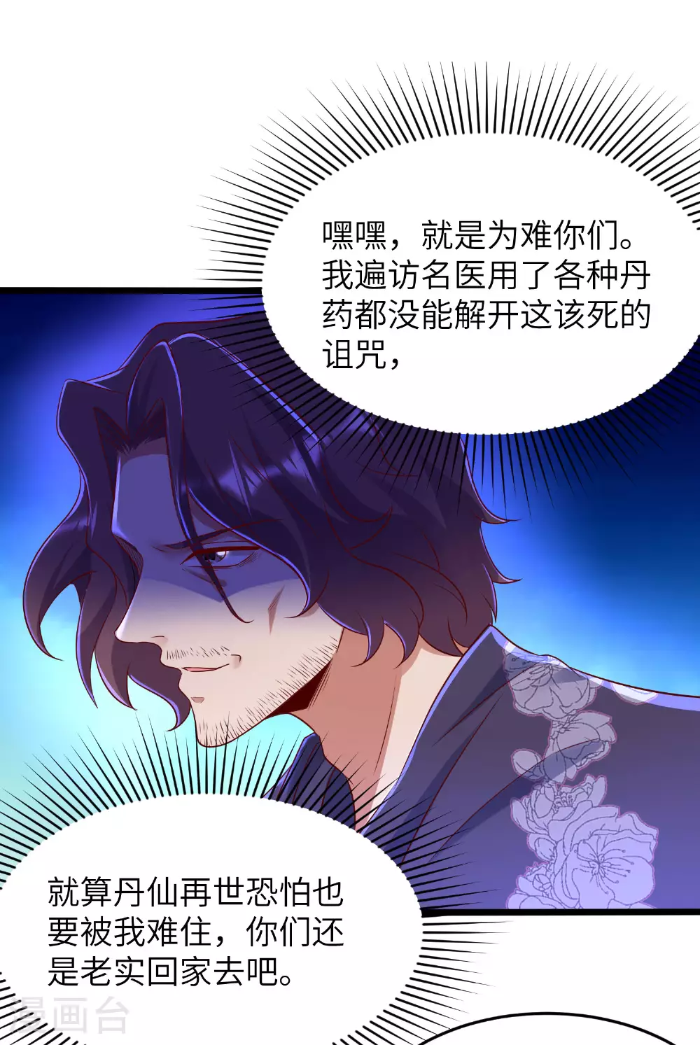 第284话 梅花居士 第44页