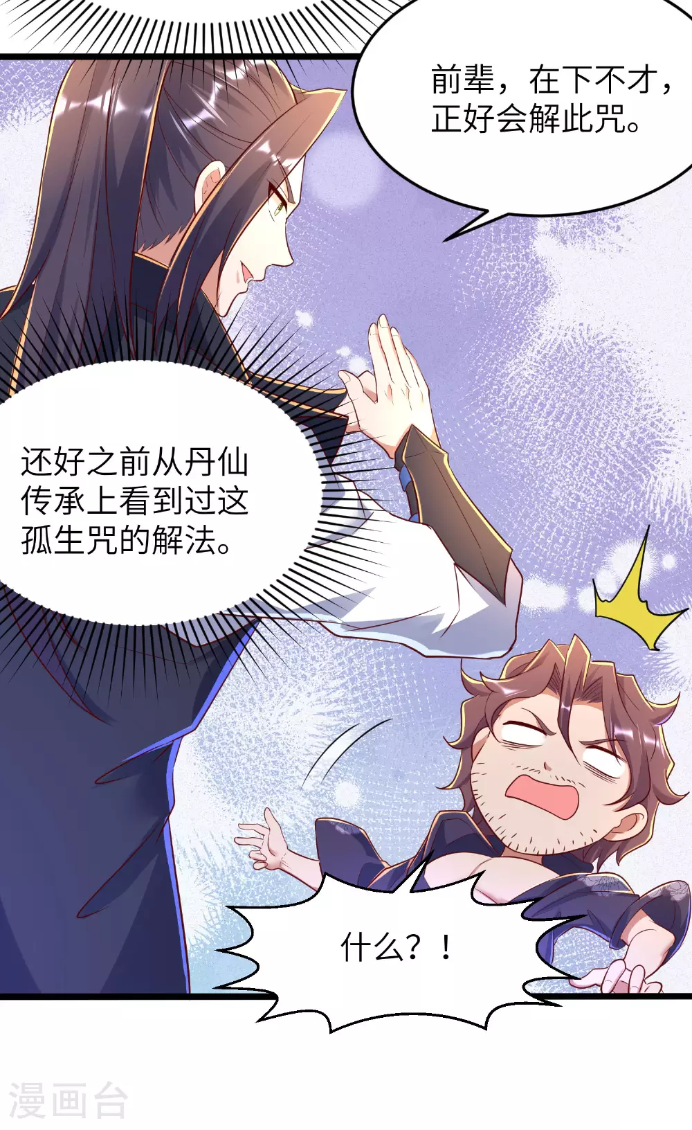第284话 梅花居士 第45页