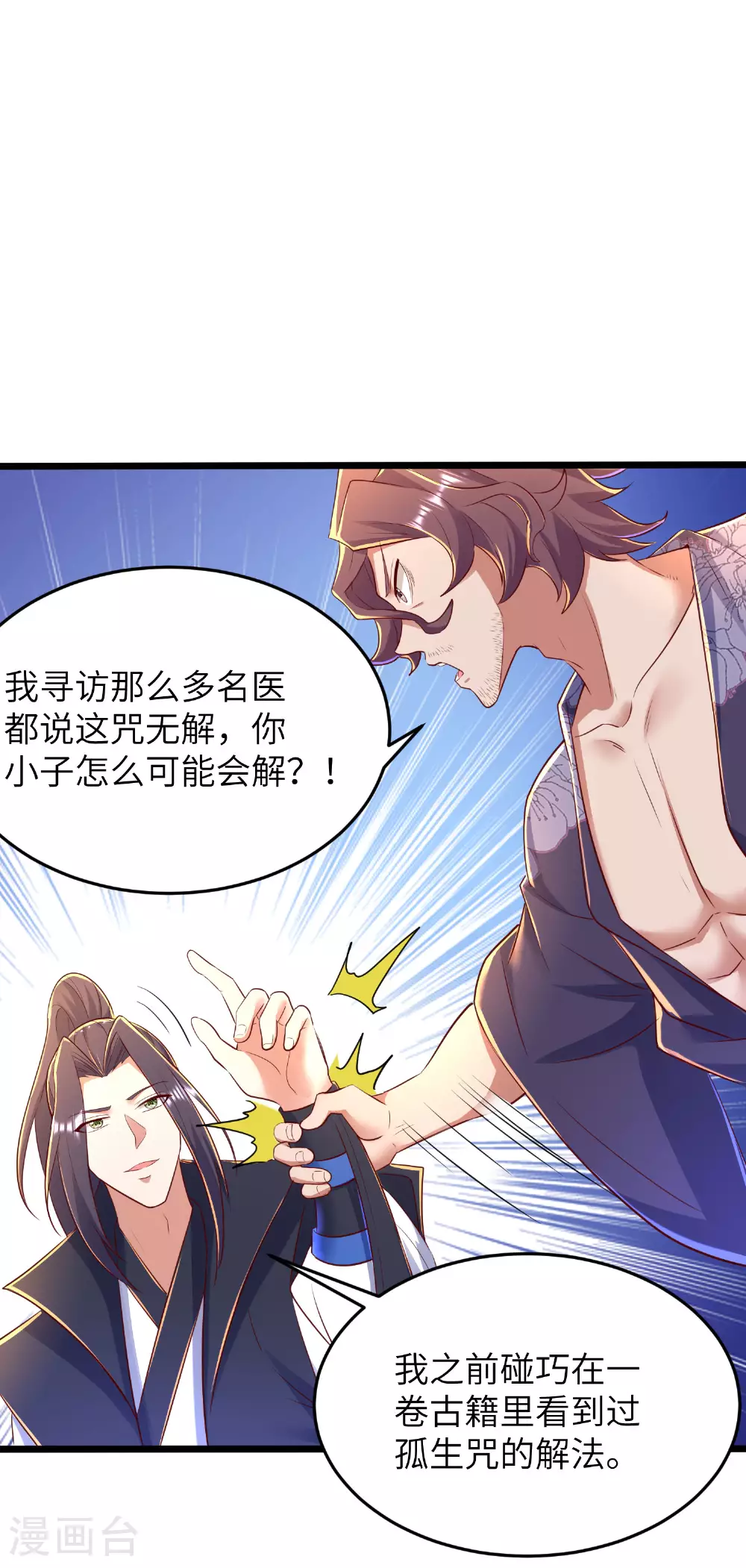 第284话 梅花居士 第46页