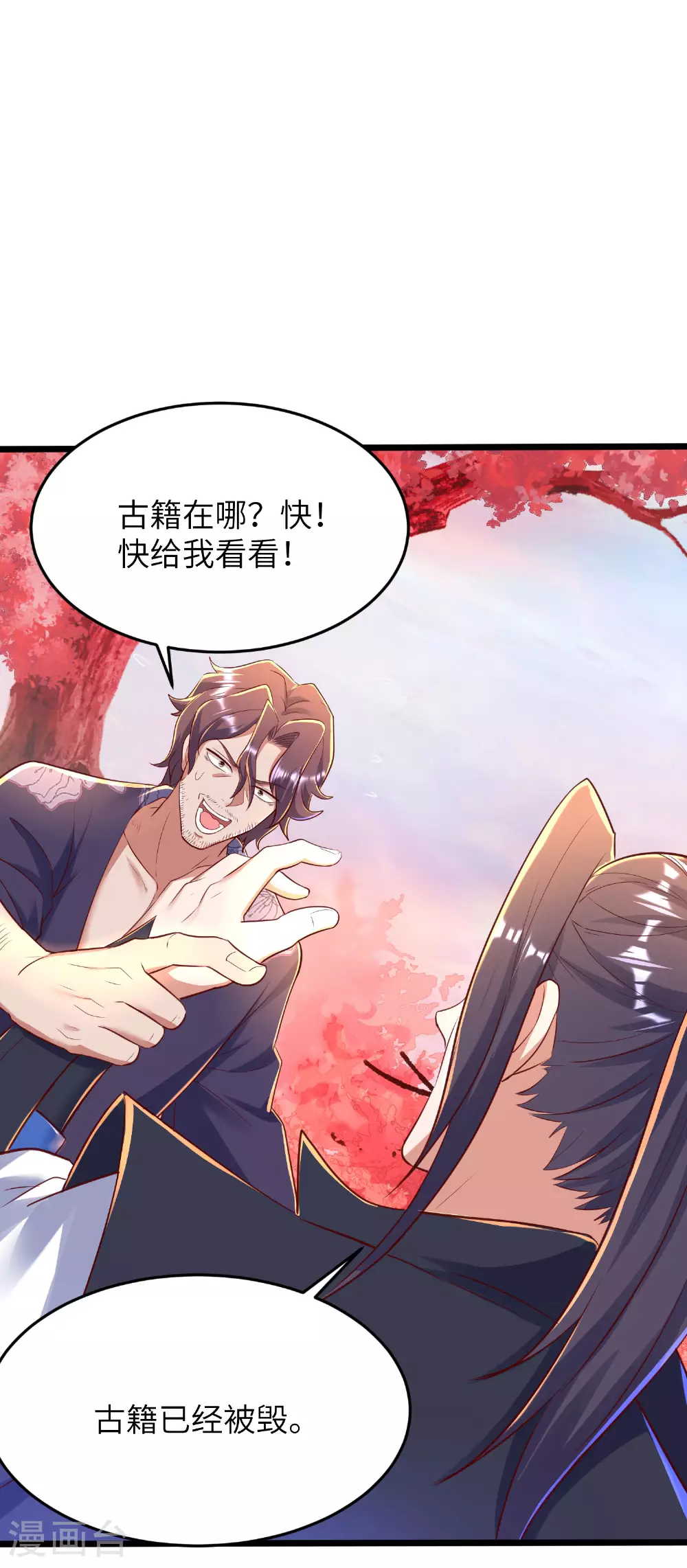 第284话 梅花居士 第47页
