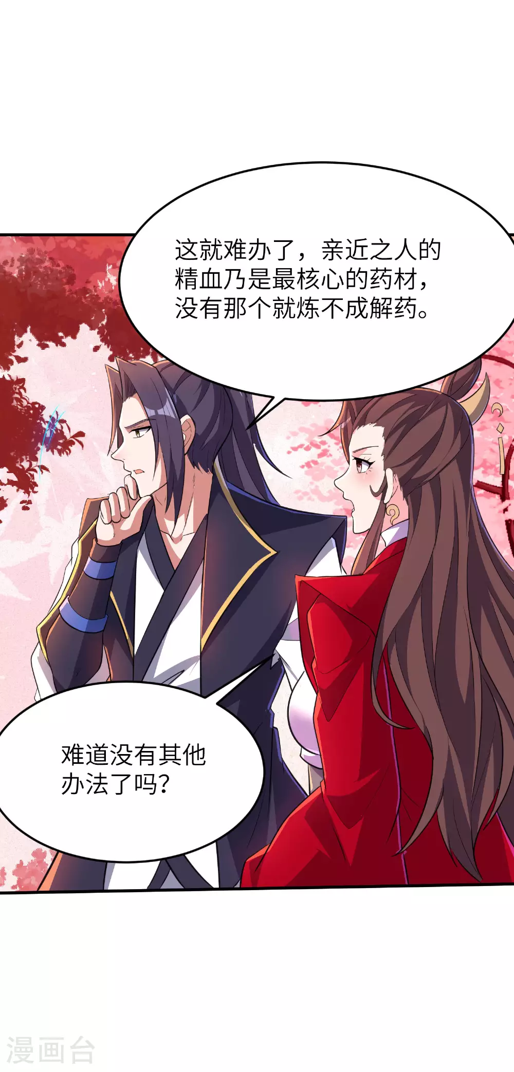 第285话 李寻梅的情人 第6页