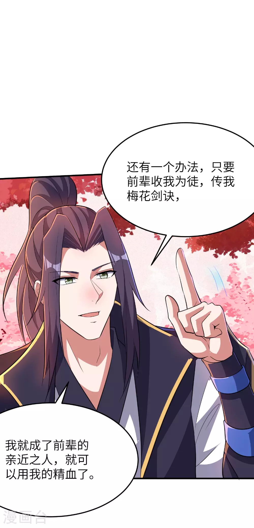 第285话 李寻梅的情人 第7页
