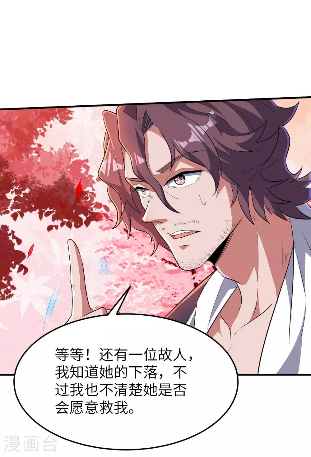 第285话 李寻梅的情人 第11页