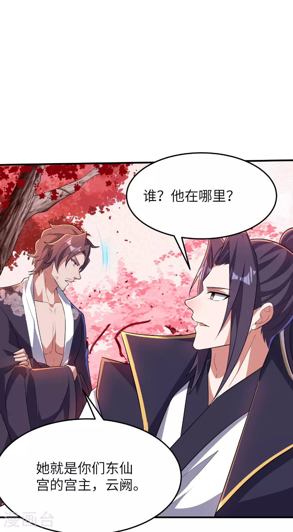 第285话 李寻梅的情人 第12页