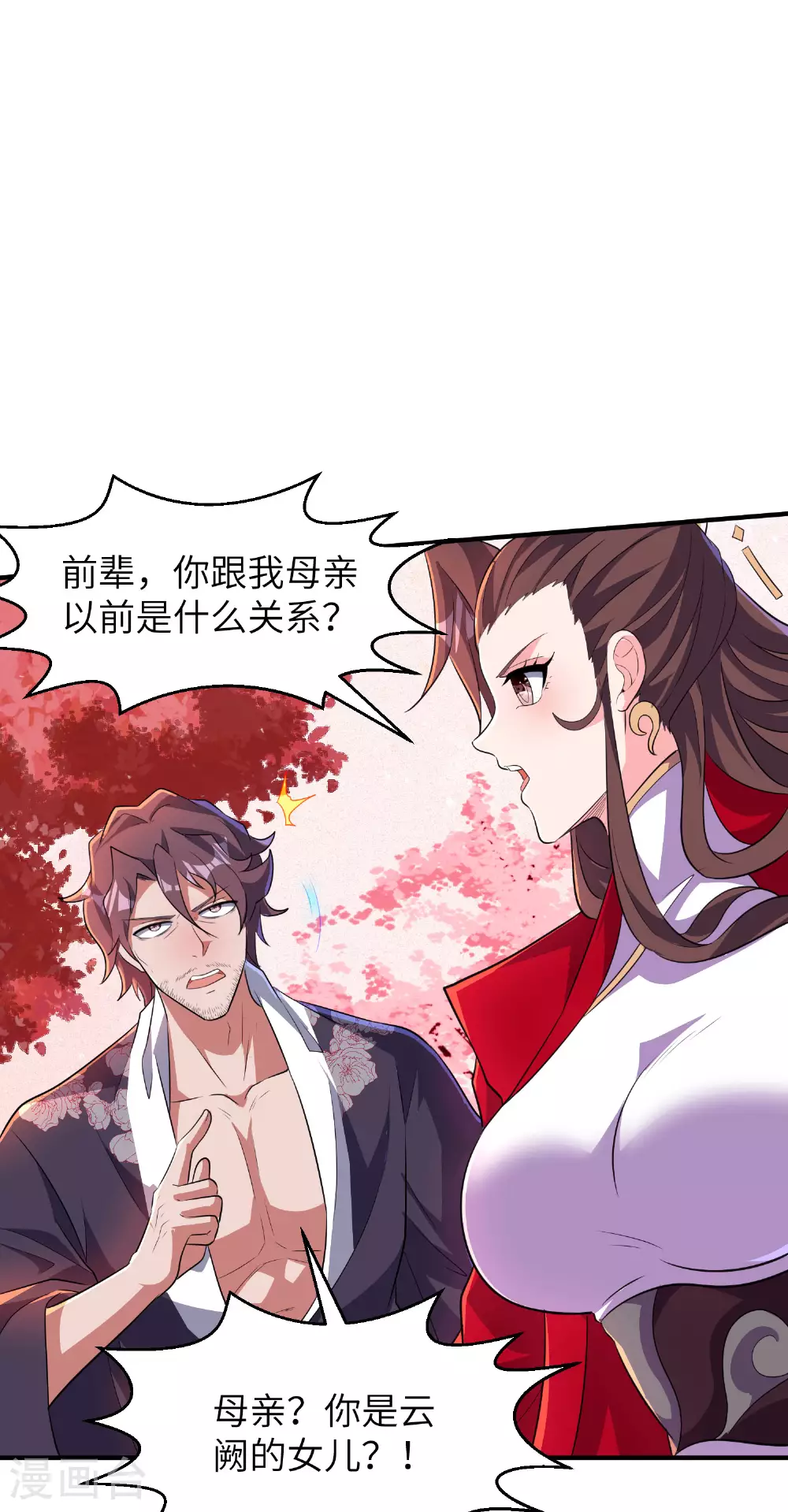 第285话 李寻梅的情人 第14页