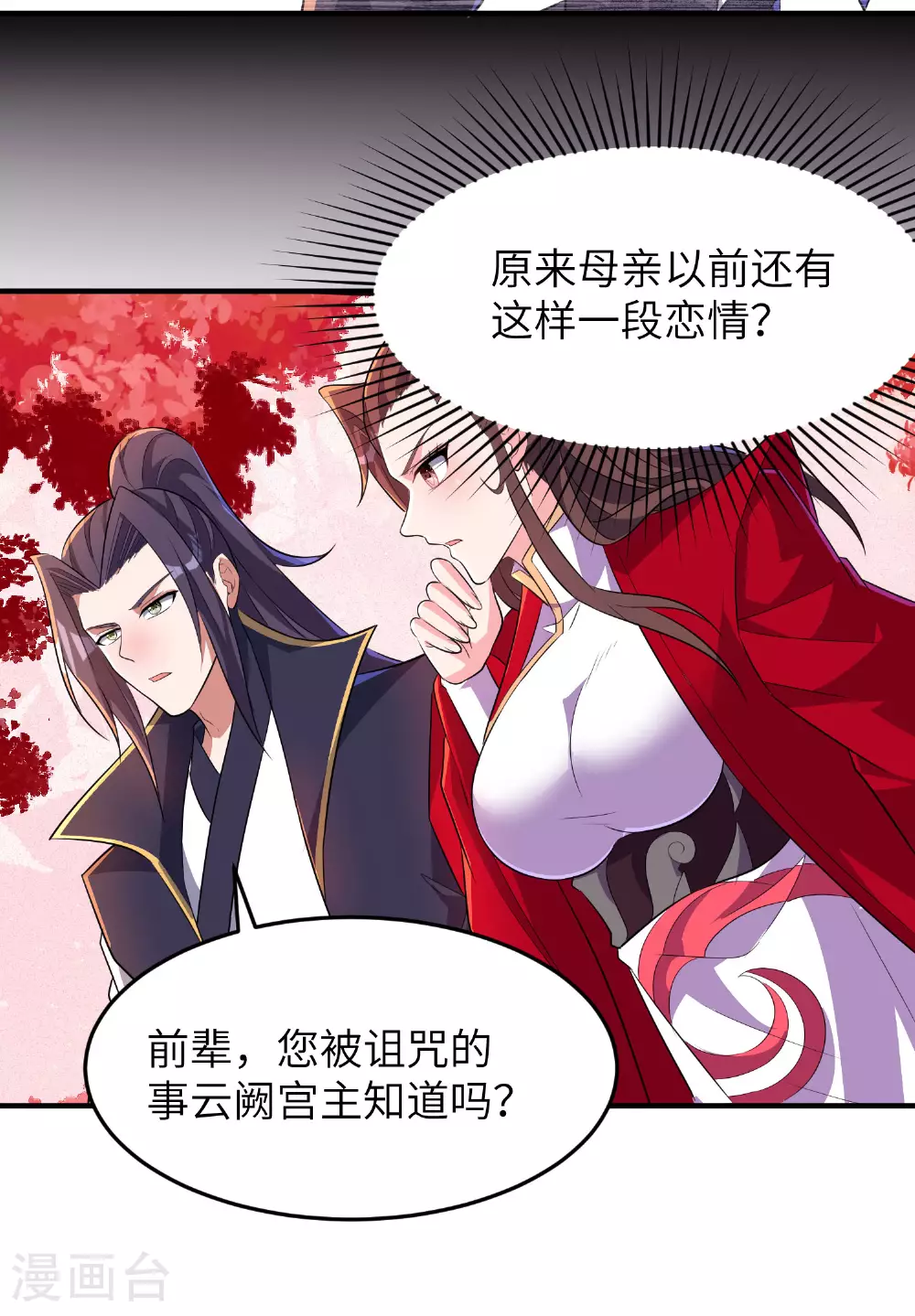第285话 李寻梅的情人 第22页