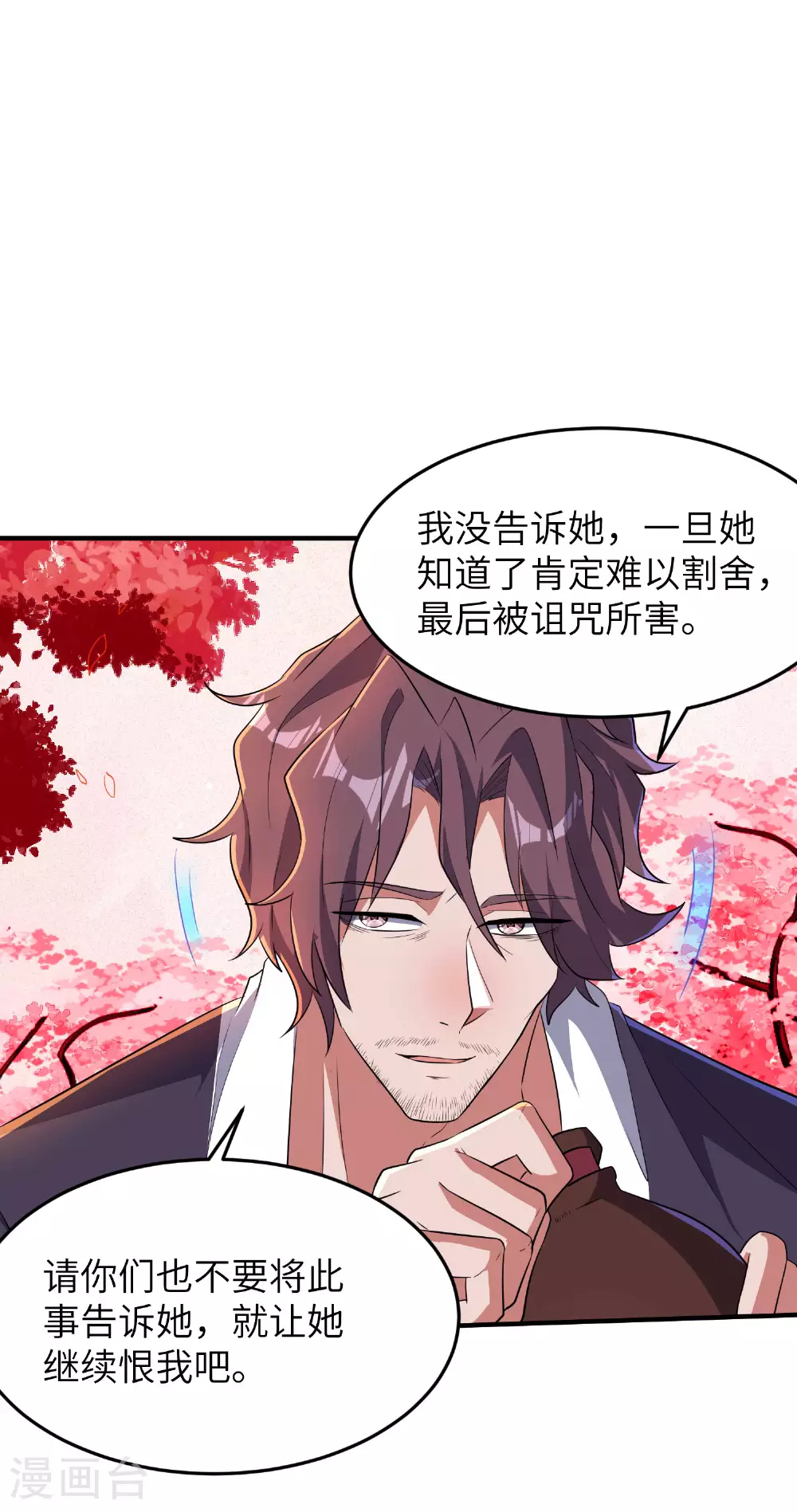 第285话 李寻梅的情人 第23页