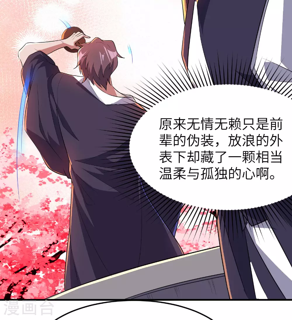 第285话 李寻梅的情人 第25页
