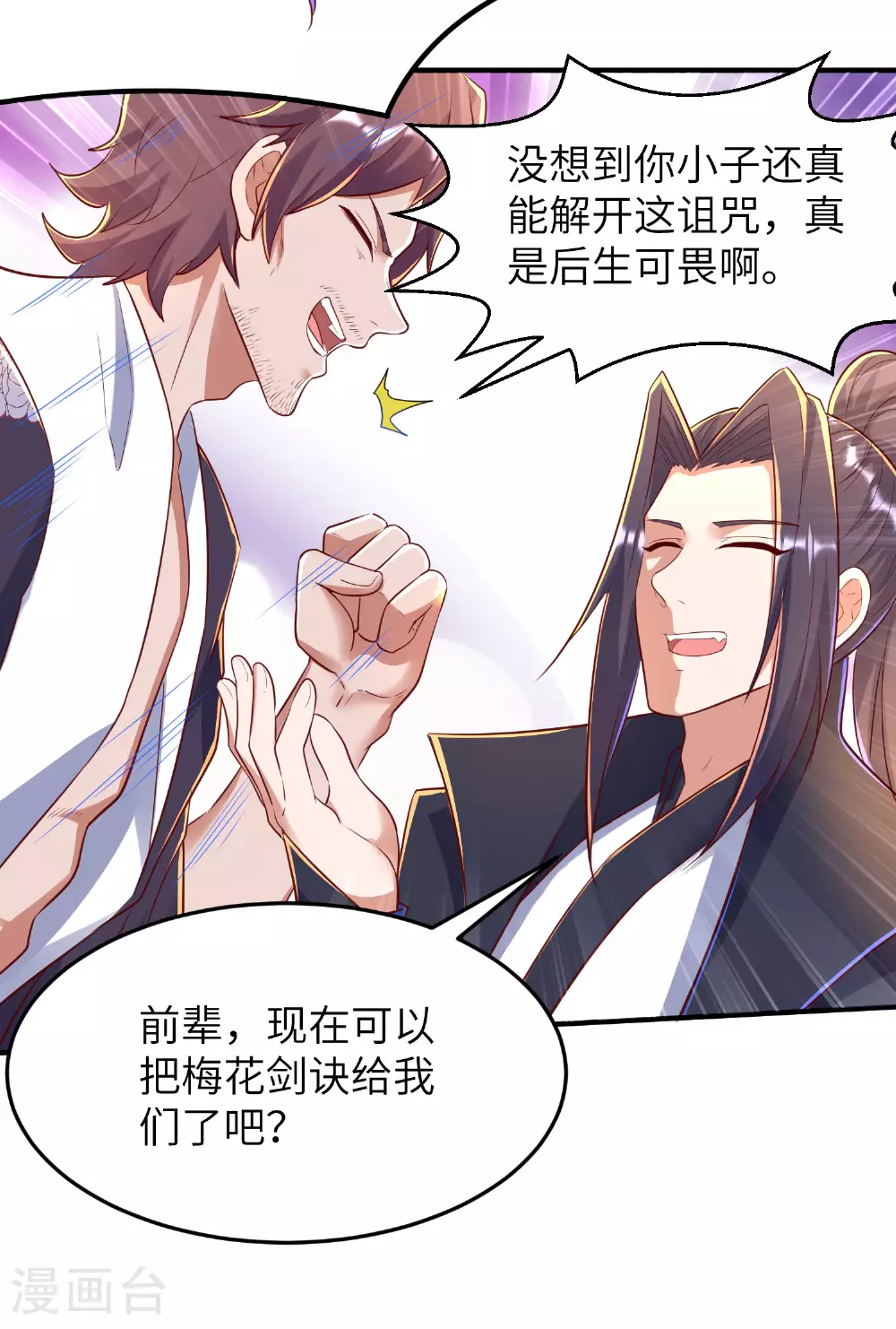 第285话 李寻梅的情人 第35页