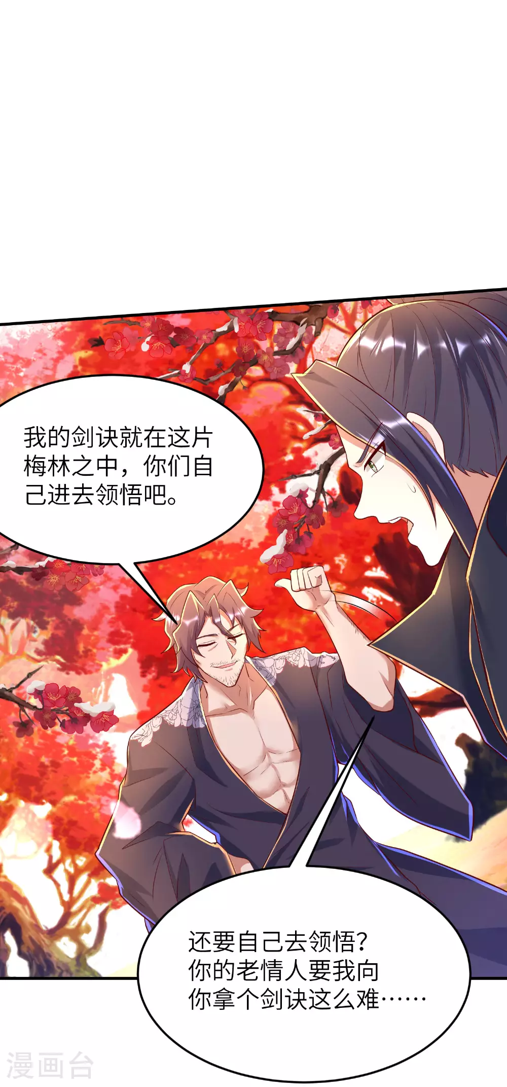 第285话 李寻梅的情人 第36页