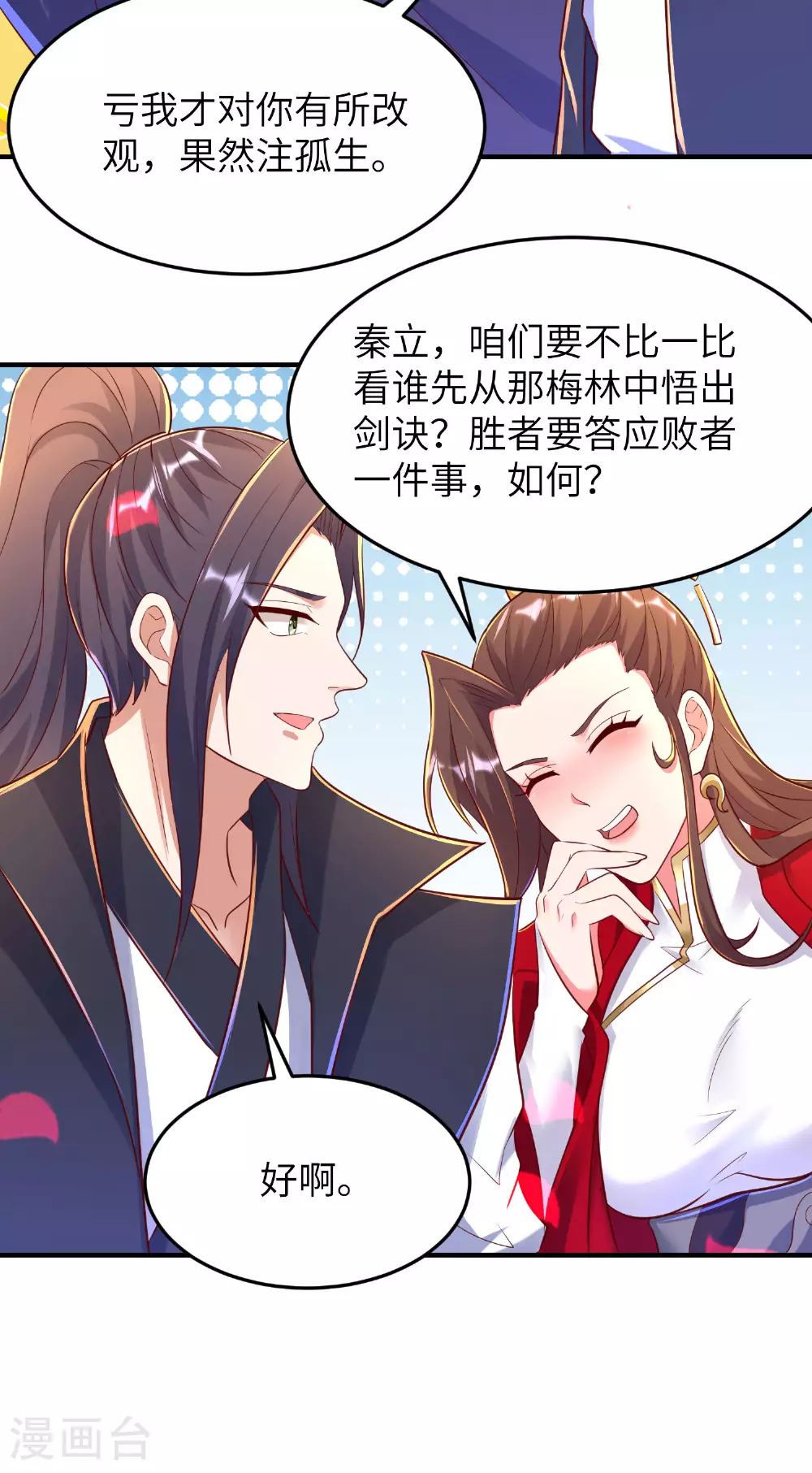第285话 李寻梅的情人 第39页