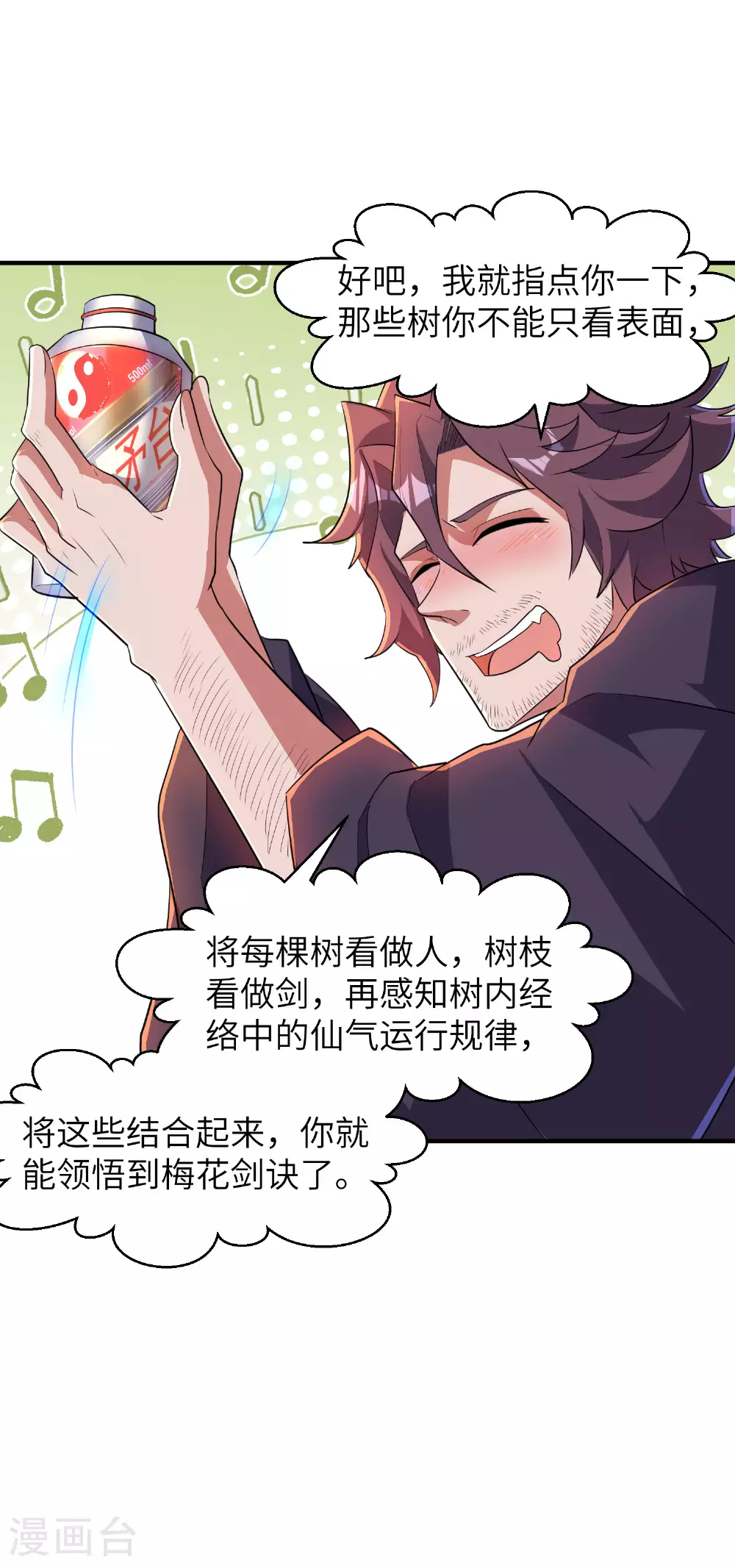 第285话 李寻梅的情人 第45页
