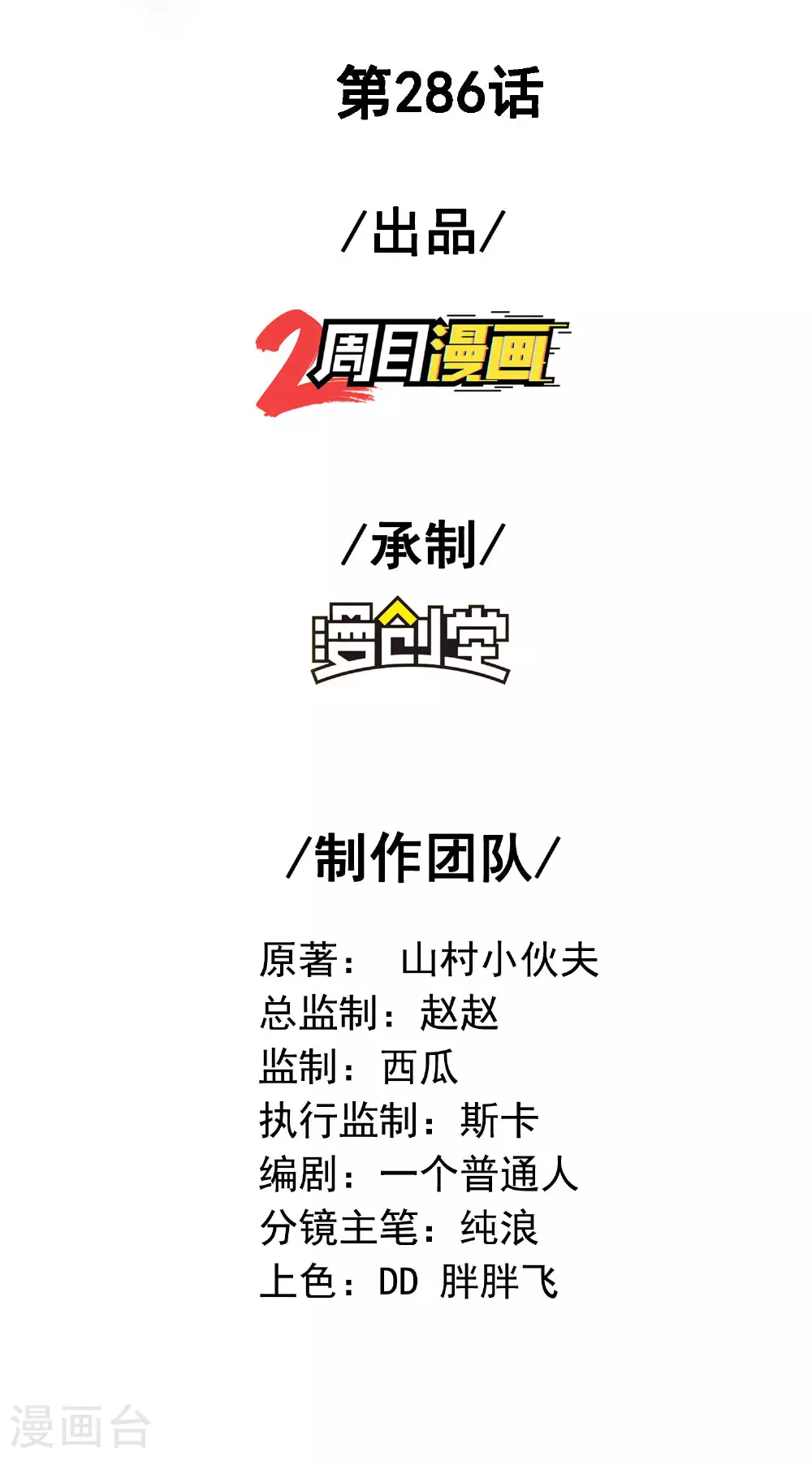第286话 一个巴掌拍不响 第2页