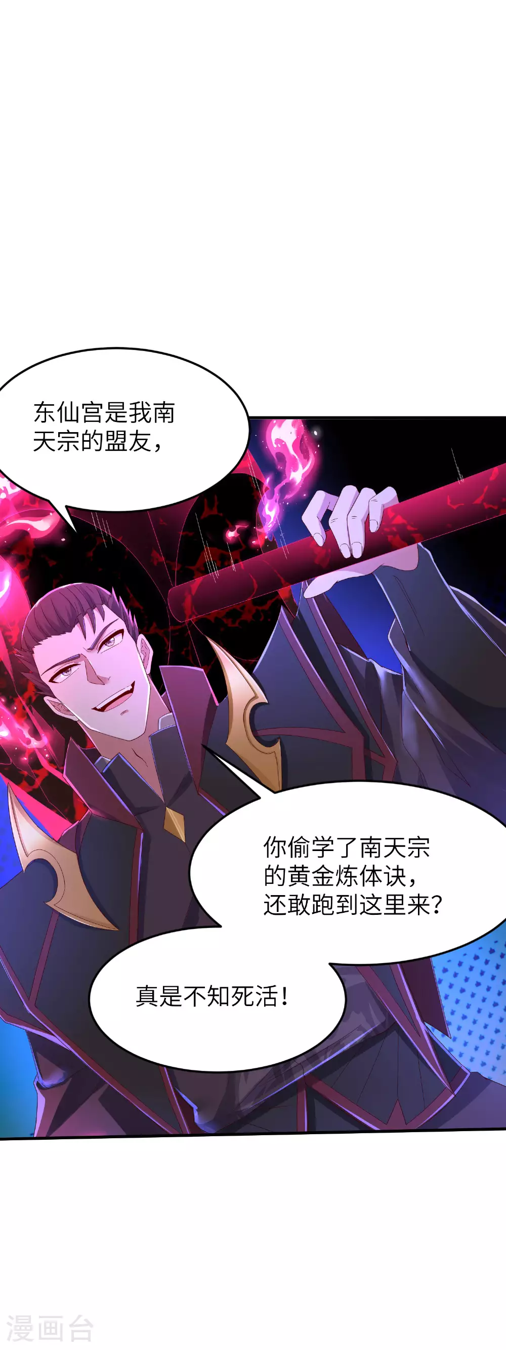 第286话 一个巴掌拍不响 第13页