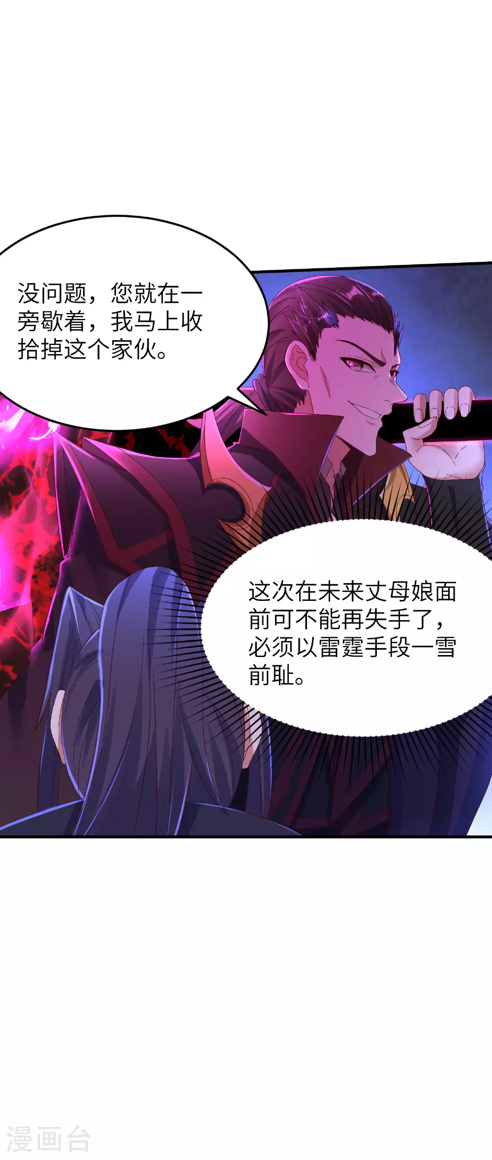 第286话 一个巴掌拍不响 第19页