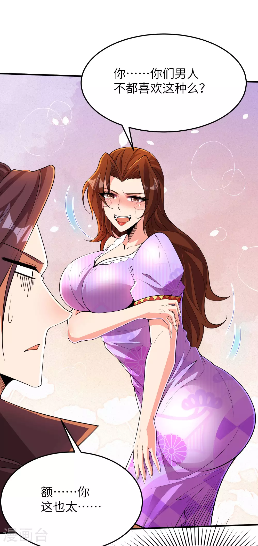 第287话 被误会了 第6页