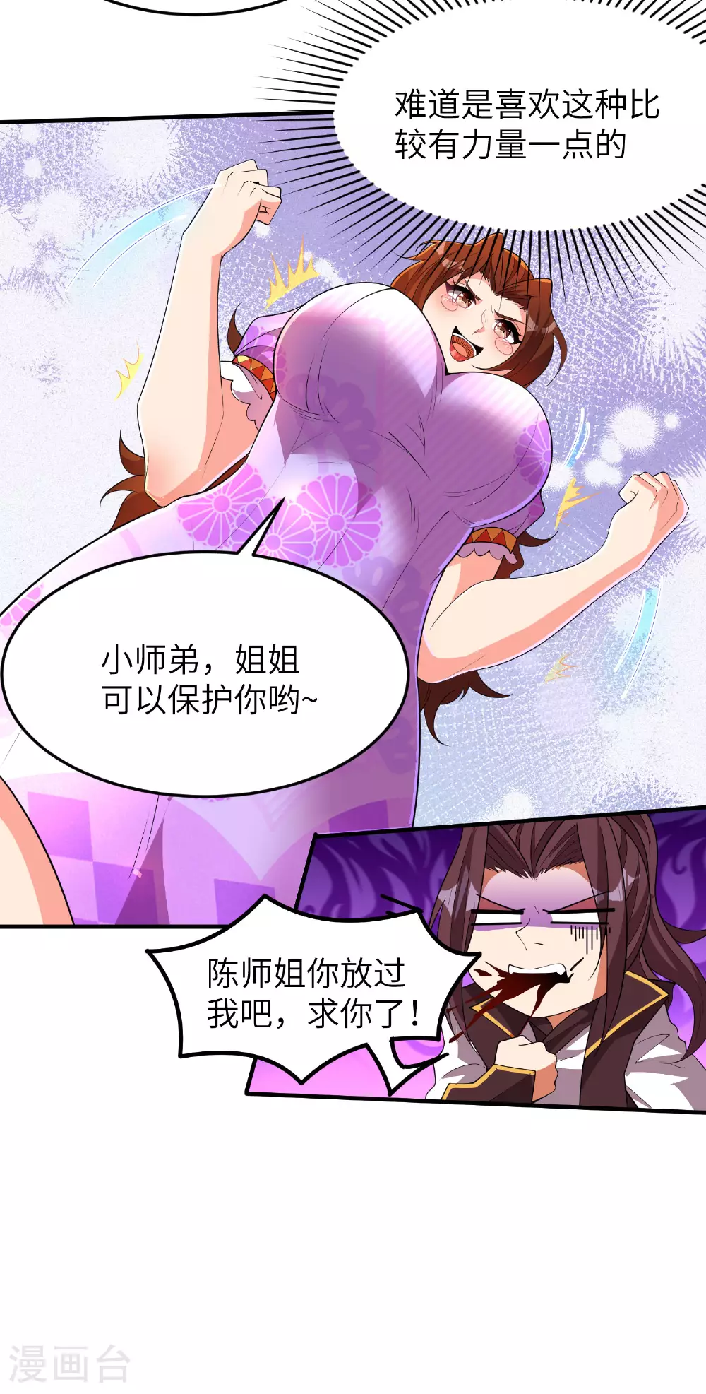 第287话 被误会了 第7页