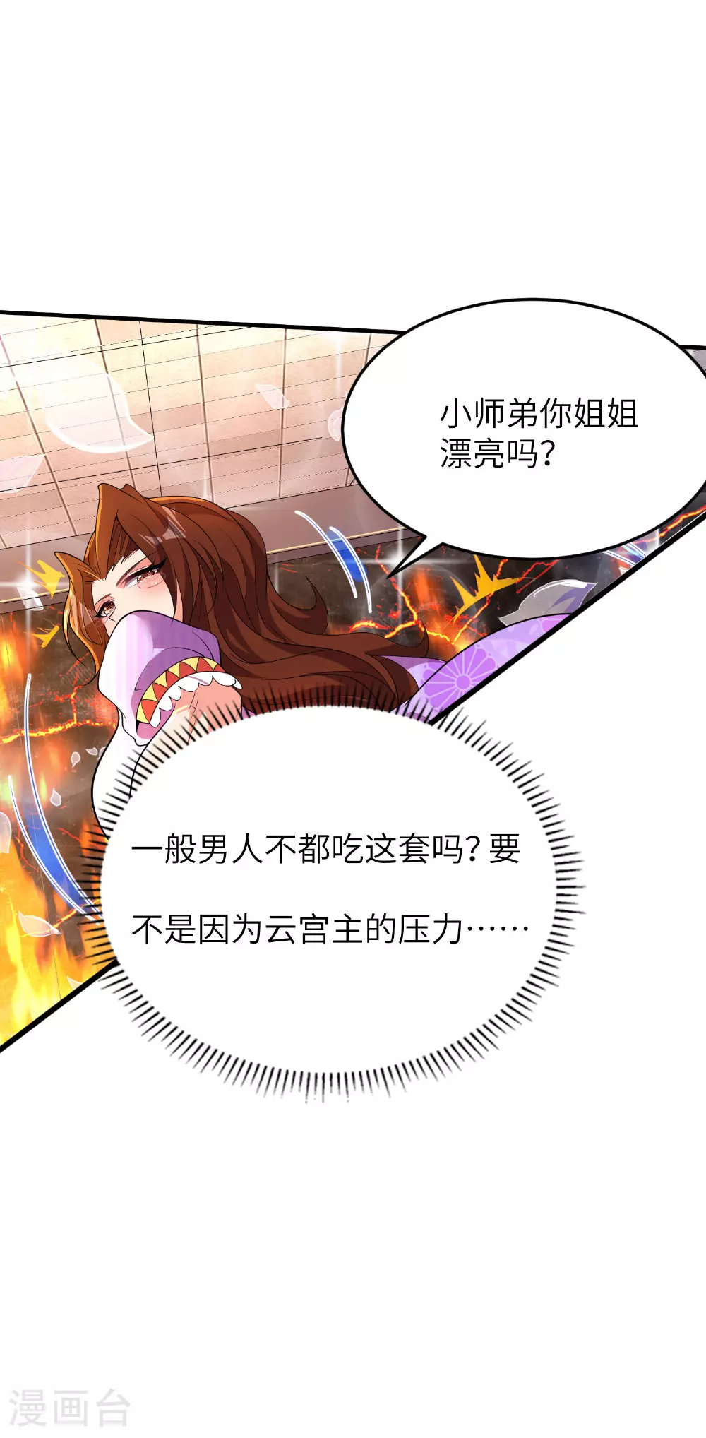 第287话 被误会了 第8页