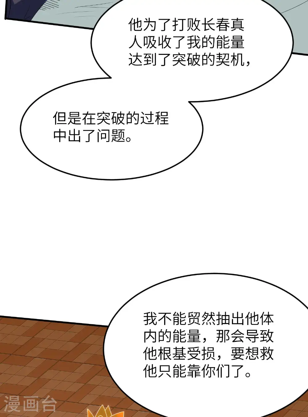 第316话 归宿 第53页