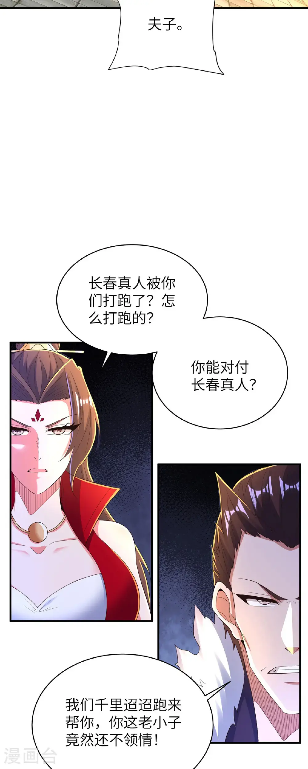 第317话 争先恐后 第19页