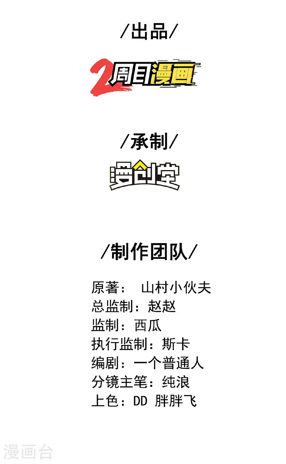 第318话 还敢来送死？ 第2页