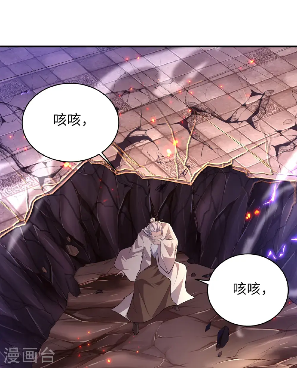 第318话 还敢来送死？ 第3页