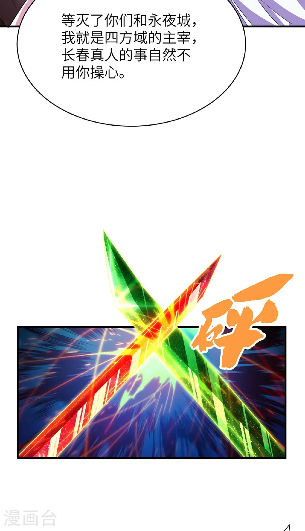 第318话 还敢来送死？ 第6页