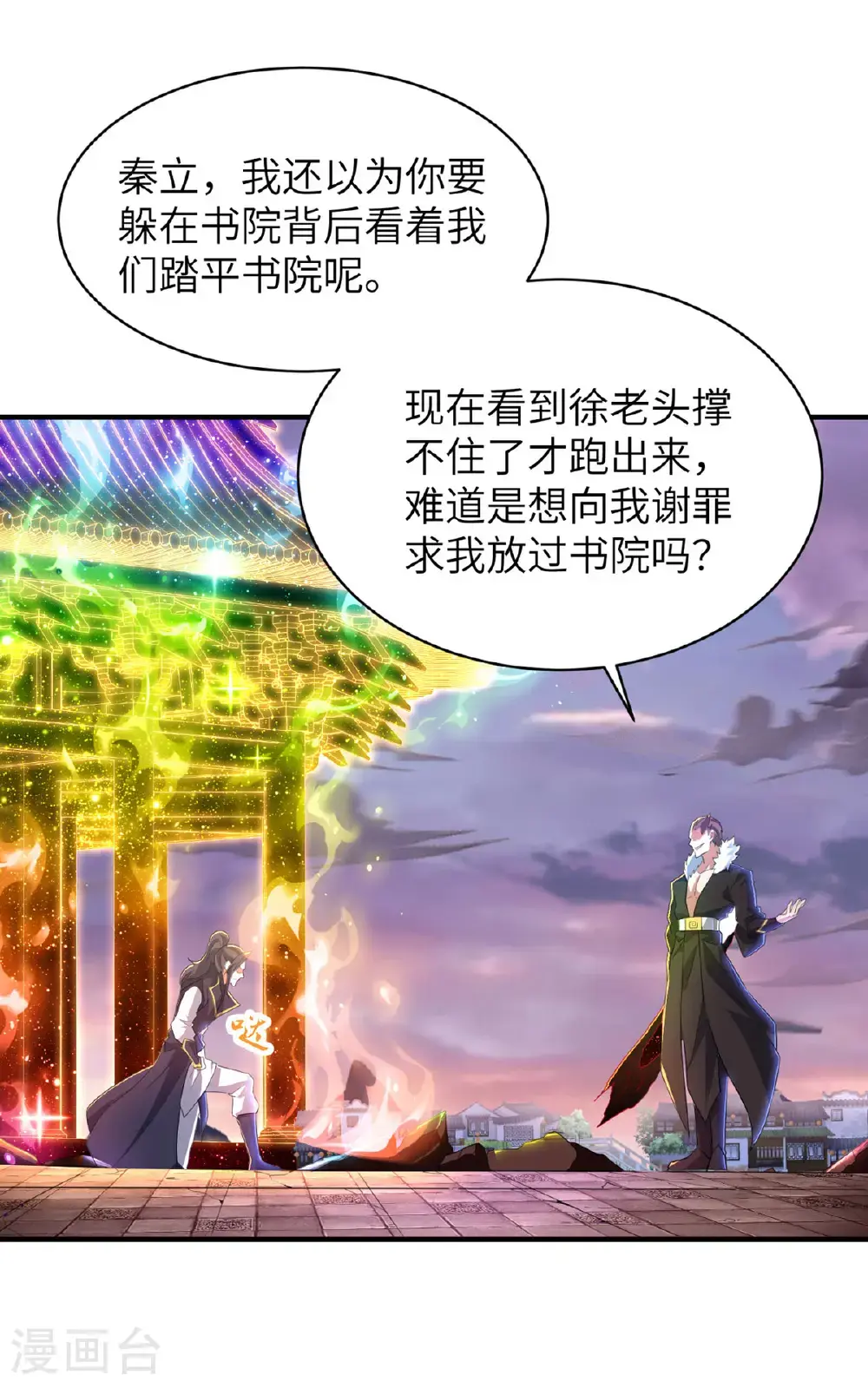 第318话 还敢来送死？ 第17页