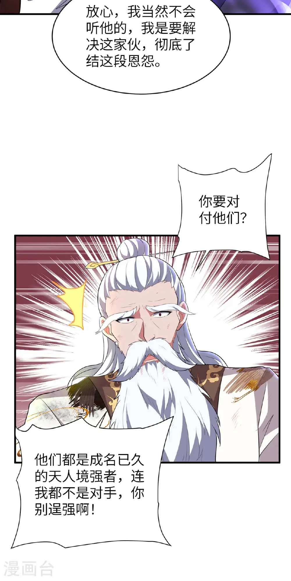 第318话 还敢来送死？ 第19页