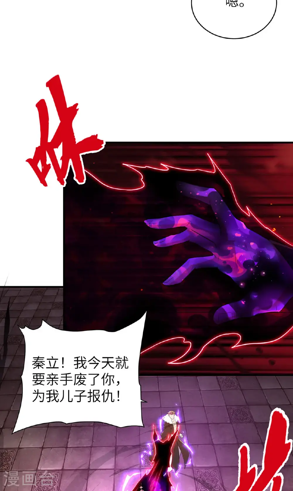 第318话 还敢来送死？ 第21页