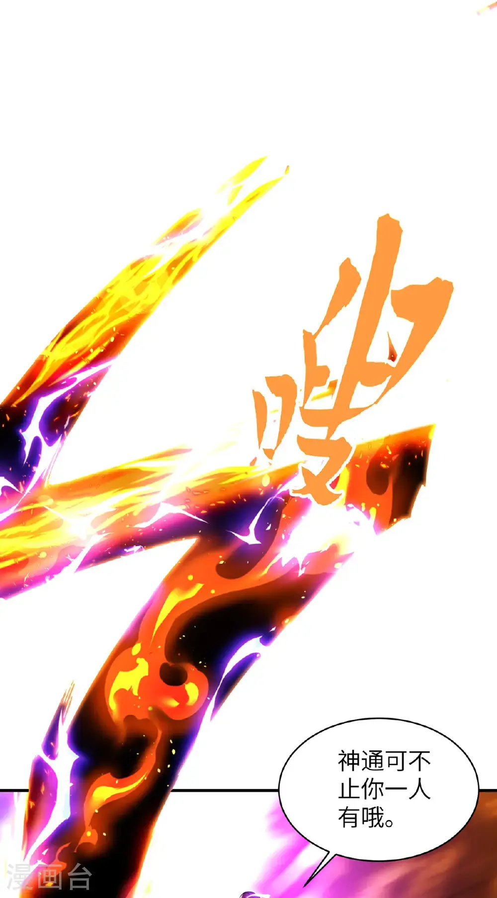 第318话 还敢来送死？ 第28页