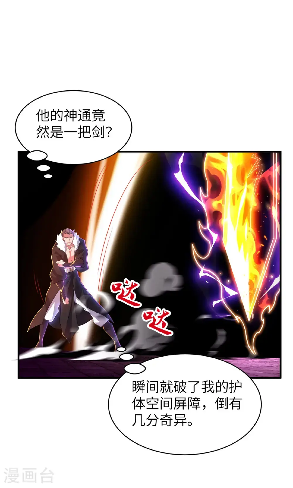 第318话 还敢来送死？ 第31页