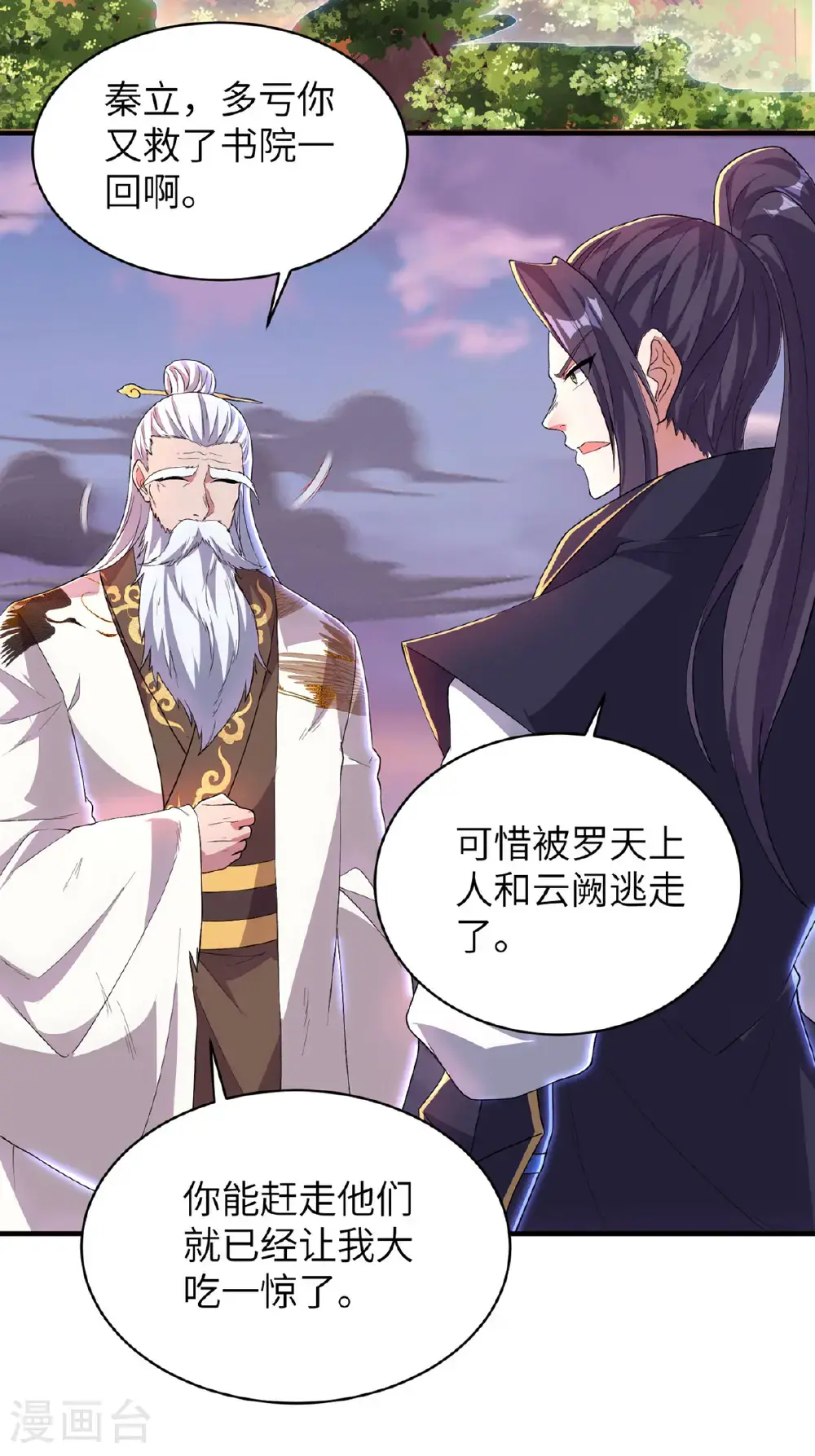 第318话 还敢来送死？ 第46页