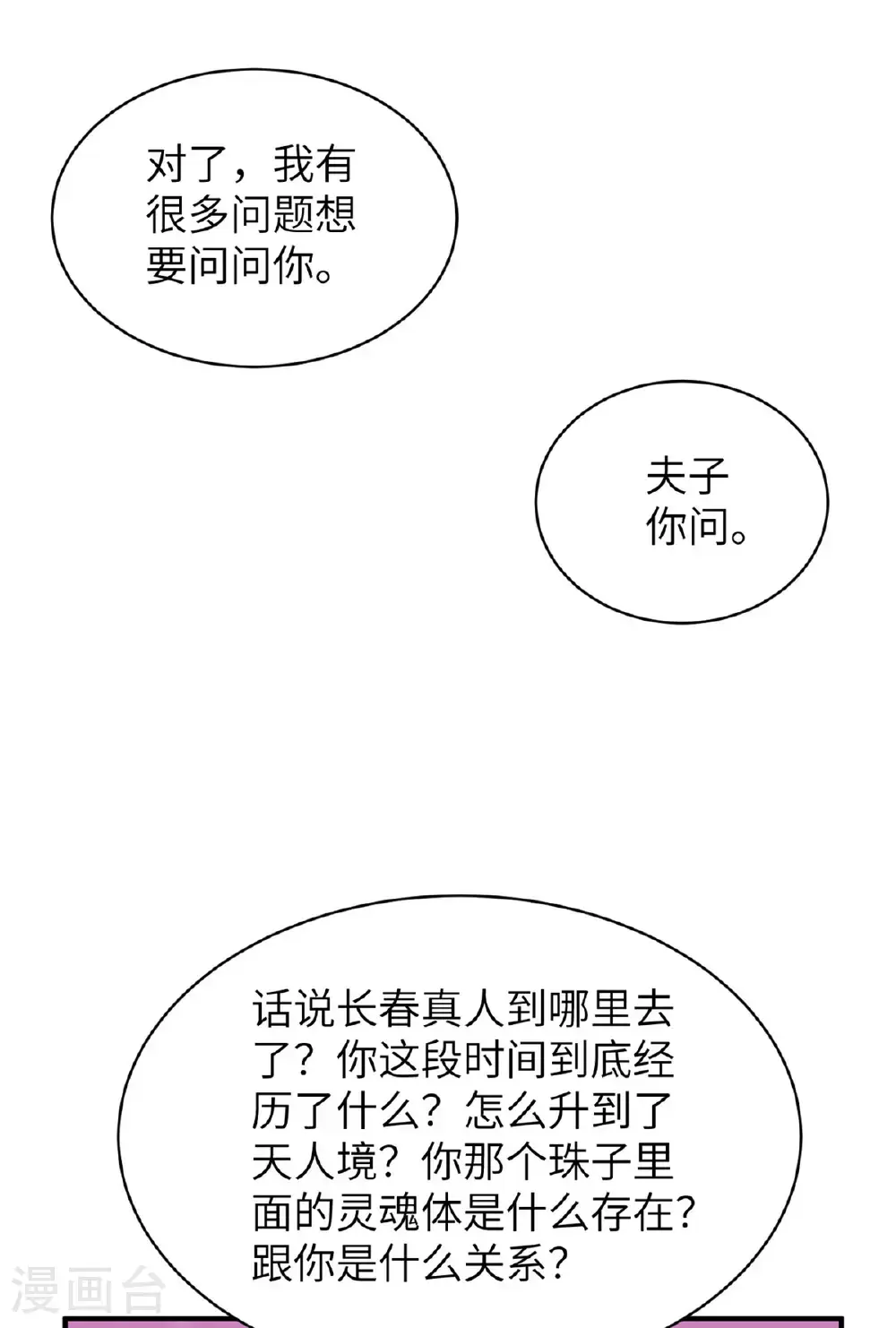 第318话 还敢来送死？ 第47页